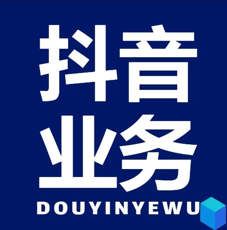 抖音点赞24自助服务工具